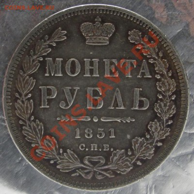 1 рубль 1851 спб па до 25.01.2012 г. 22.00 мск - Без имени-1