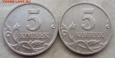 5 копеек 2002 года М шт.В1 с выкрошкой и без до 21.07.24г. - 264