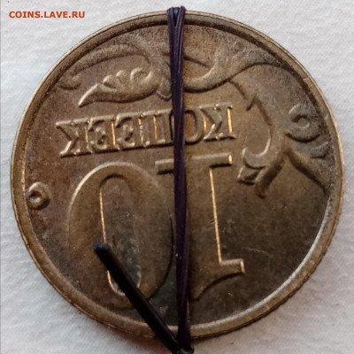 10 копеек 2002 года поворот 178 градусов до 21.07.2024 года. - 21