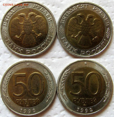 1 коп. - 100 руб. 1992-2005, 15 монет, определение и оценка. - 50р1992 1