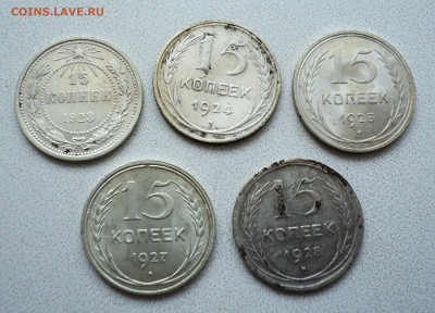 15 копеек 1923,24,215,27,28 г. до 21.07. - DSC05610.JPG