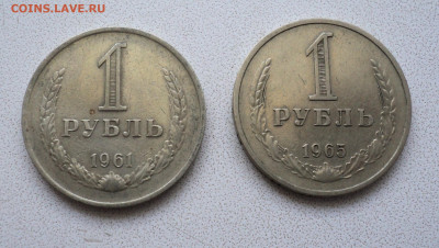 1 рубль 1961,65 г. до 21.07. - DSC05608.JPG