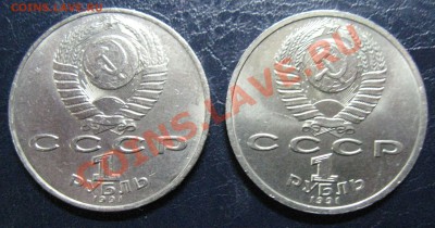 Юбилейные рубли СССР 1991 г., К.В.Иванов, Низами Гянджеви. - IMG_3418