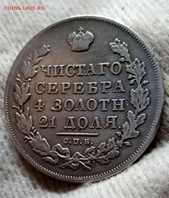 1 рубль 1831г.НГ (R) До 18-07-2024 г.в 22-00 мск - photoeditorsdk-export - 2024-07-17T190633.235