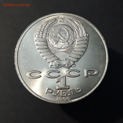 1 РУБЛЬ 1990 г. ЯНИС РАЙНИС 125 ЛЕТ. До 23.07 - 20240503_202657