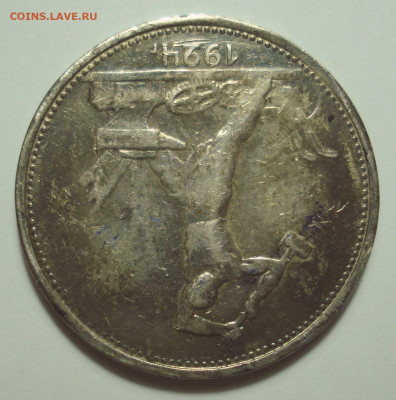 Один полтинник 1924 года (ТР), до 19.07.2024 в 22.00 мск - DSC08318.JPG