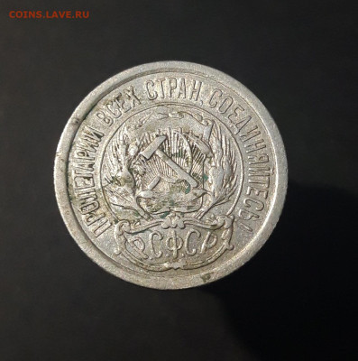 10 копеек 1923 года До 23.07 - 20240423_190443