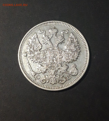 20 КОПЕЕК 1912 г. СПБ - ЭБ До 23.07 - 20240423_192413