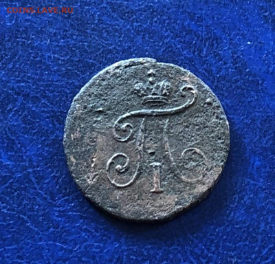 Полушка 1799г. КМ - IMG_3530.JPG