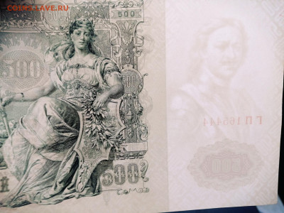 500 рублей 1912 года ПРЕСС до 22.07.2024г. - IMG_20240715_001001
