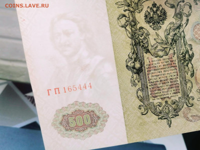 500 рублей 1912 года ПРЕСС до 22.07.2024г. - IMG_20240715_000927