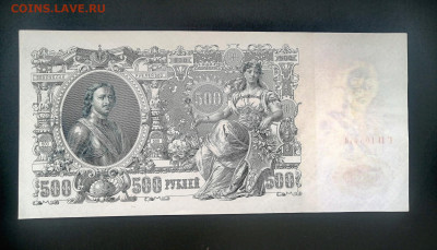500 рублей 1912 года ПРЕСС до 22.07.2024г. - IMG_20240715_000801