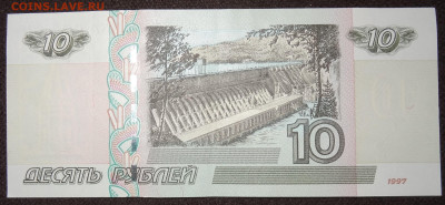 10 рублей 1997 с модификацией 2004 - DSC01970.JPG