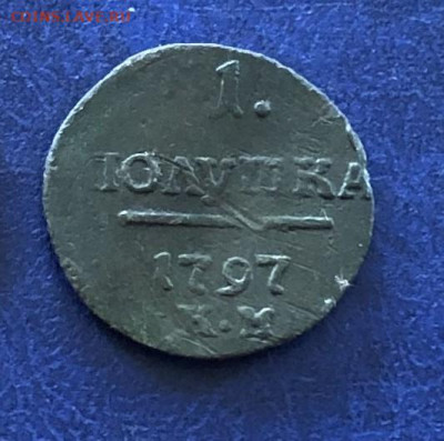 Полушка 1799г. КМ - IMG_3531.JPG