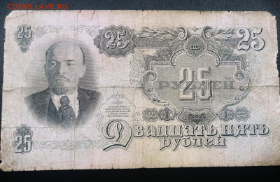 25 рублей 1947 года 16 ЛЕНТ. до 22.07.2024г. - IMG_20240715_001504