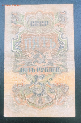 5 рублей 1947 года 15 ЛЕНТ. До 22.07.2024 г. - IMG_20240715_002349