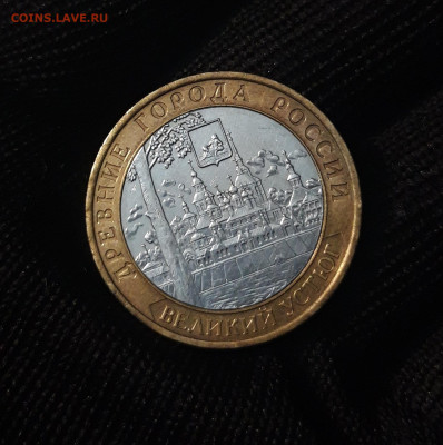 10 РУБЛЕЙ 2007 ГОДА. ВЕЛИКИЙ УСТЮГ. ММД. До 23.07 - 20240325_224010