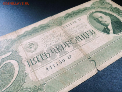 5 червонцев 1937 года СССР. До 22.07.2024 года - IMG_20240715_001927