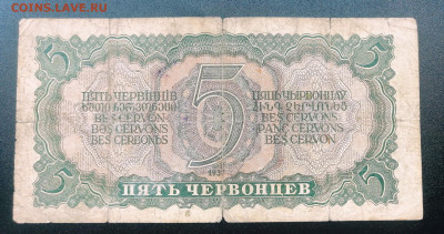 5 червонцев 1937 года СССР. До 22.07.2024 года - IMG_20240715_001737
