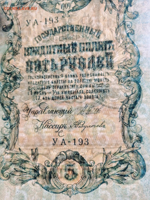 5 рублей 1909 г. ПРЕСС.До 22.07.2024 года. - IMG_20240714_205416