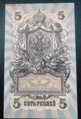 5 рублей 1909 г. ПРЕСС.До 22.07.2024 года. - IMG_20240714_205351