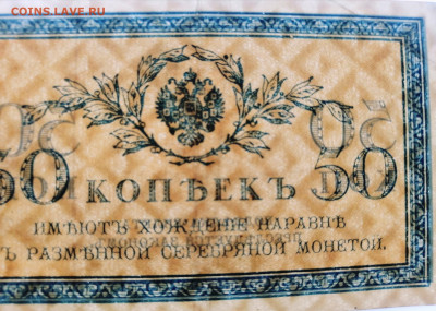 50 копеек 1915 года Царская Россия.До 22.07.2024 года. - IMG_20240714_204755