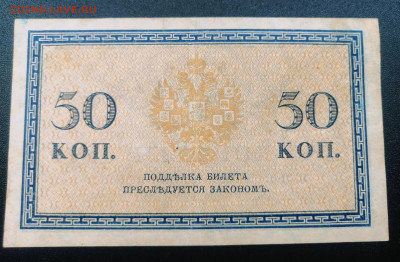 50 копеек 1915 года Царская Россия.До 22.07.2024 года. - IMG_20240714_204718