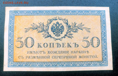 50 копеек 1915 года Царская Россия.До 22.07.2024 года. - IMG_20240714_204632