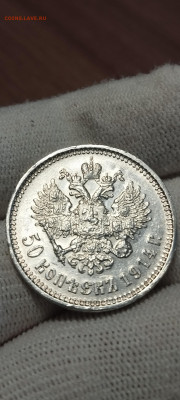 50 копеек 1914 года - Screenshot_2024-07-17-21-10-29-959_com.miui.gallery