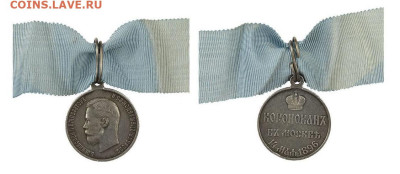 Какая медаль на фотографии? - Medal-V-pamyat-koronatsii-Imperatora-Nikolaya-II-3