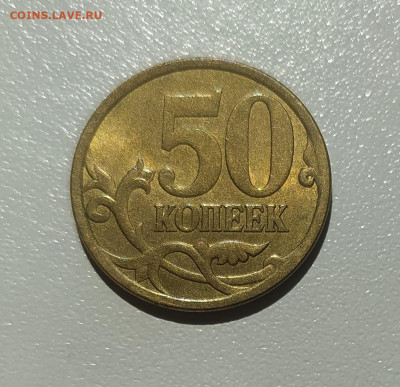 Редкая 50 копеек 2007 сп немагнитная - 1 (2).JPG