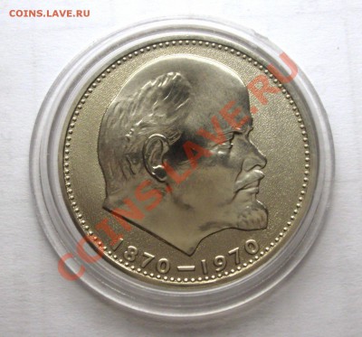 1 рубль 100 лет ЛЕНИН матовый и зеркальный - BKDC7149.JPG
