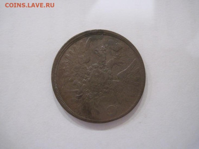 3 копейки 1858 ем до 21.07.24 - IMG_6622.JPG