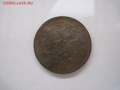 3 копейки 1859 ем до 21.07.24 - IMG_6629.JPG