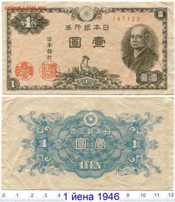 Япония (№1). Разные боны до 23 июля 2024 - Япония 1 йена №2