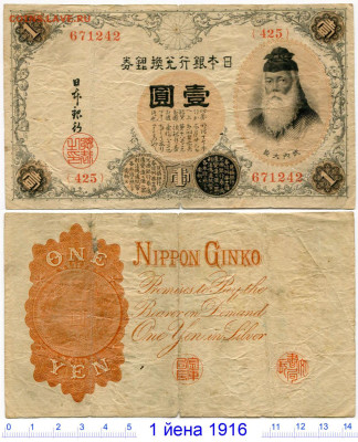 Япония (№1). Разные боны до 23 июля 2024 - Япония 1 йена №1