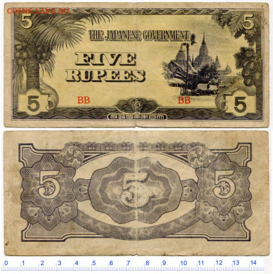 Япония (№1). Разные боны до 23 июля 2024 - Бирма (Японское правительство) 5 рупий 1942