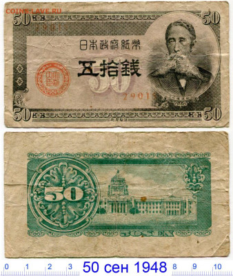 Япония (№2). Разные боны до 23 июля 2024 - Япония 50 сен №4