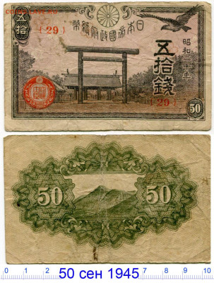 Япония (№2). Разные боны до 23 июля 2024 - Япония 50 сен №2