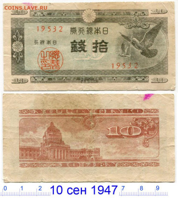 Япония (№2). Разные боны до 23 июля 2024 - Япония 10 сен