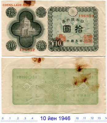 Япония (№2). Разные боны до 23 июля 2024 - Япония 10 йен