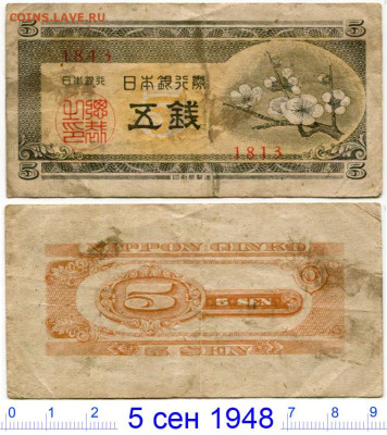 Япония (№2). Разные боны до 23 июля 2024 - Япония 5 сен №2