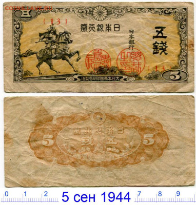 Япония (№2). Разные боны до 23 июля 2024 - Япония 5 сен №1