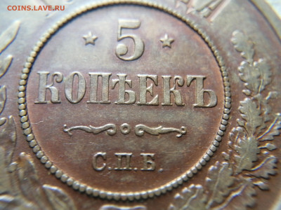 5копеек 1911г. СПБ, сохран, короткий, сегодня. - 17212806142188972314393705373618