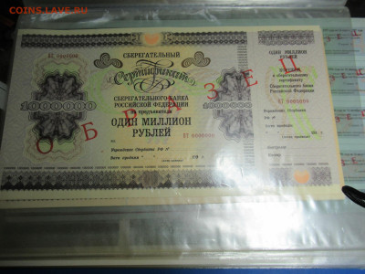 Облигации - IMG_1463.JPG