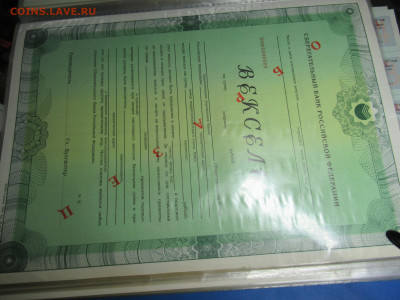 Облигации - IMG_1460.JPG