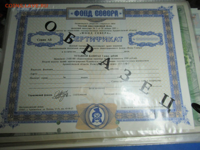 Облигации - IMG_1458.JPG