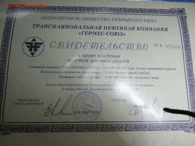 Облигации - IMG_1448.JPG