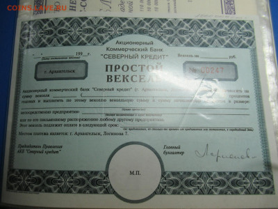 Облигации - IMG_1447.JPG
