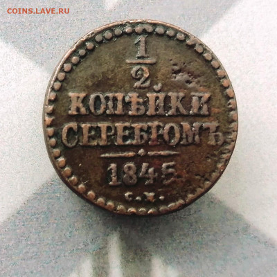 2 копейки Николая I до 24.07.2024г. - IMG_20240715_002909